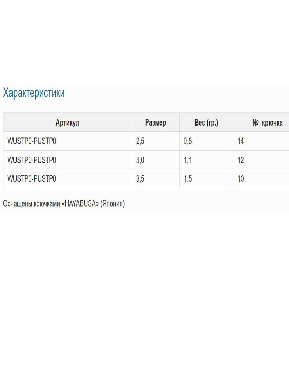 Мормышка рыболовная Nord Waters W с ушком Столбик погремушка WUSTP040FS 10шт/уп