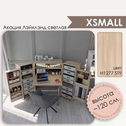 ХС - H1277 ST9 Акация Лэйклэнд светлая (ПРЕДЗАКАЗ)