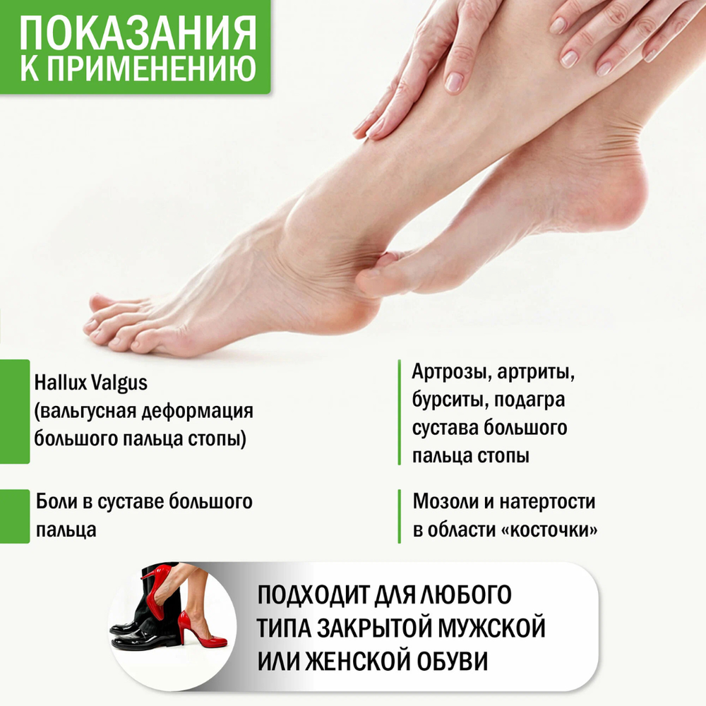 Hallux Valgus защита косточки большого пальца