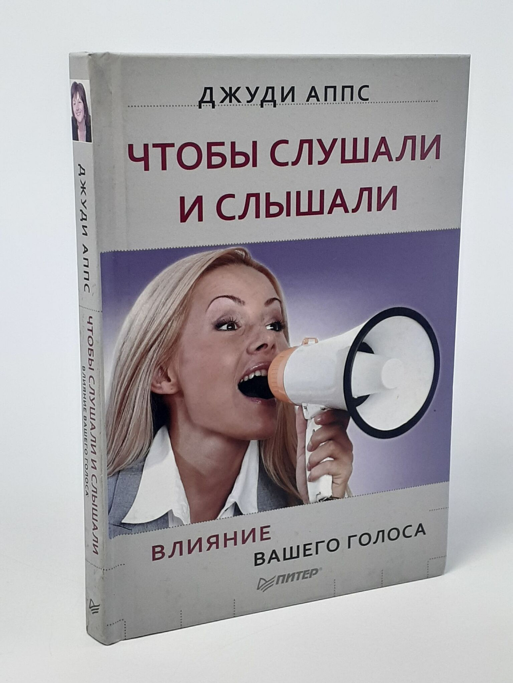 Чтобы слушали и слышали. Влияние вашего голоса.