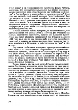 Был ли у России выбор?. (Н.И.Бухарин и В.М.Чернов в социально-философских дискуссиях 20-х годов) | Нет автора