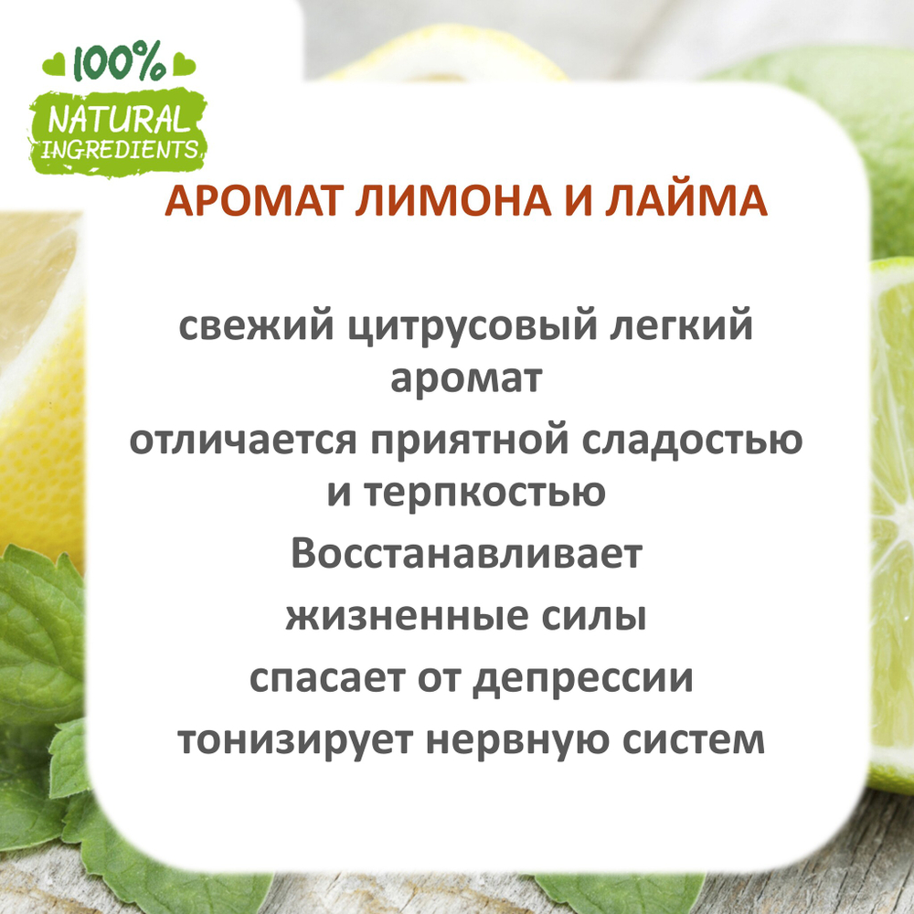 Лимон и Лайм, отдушка для свечей и мыла