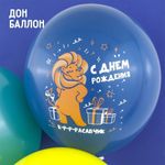 Шар (12"/30 см) С Днем Рождения, Будь на волне!, Ассорти, пастель, 2 ст 25 шт.