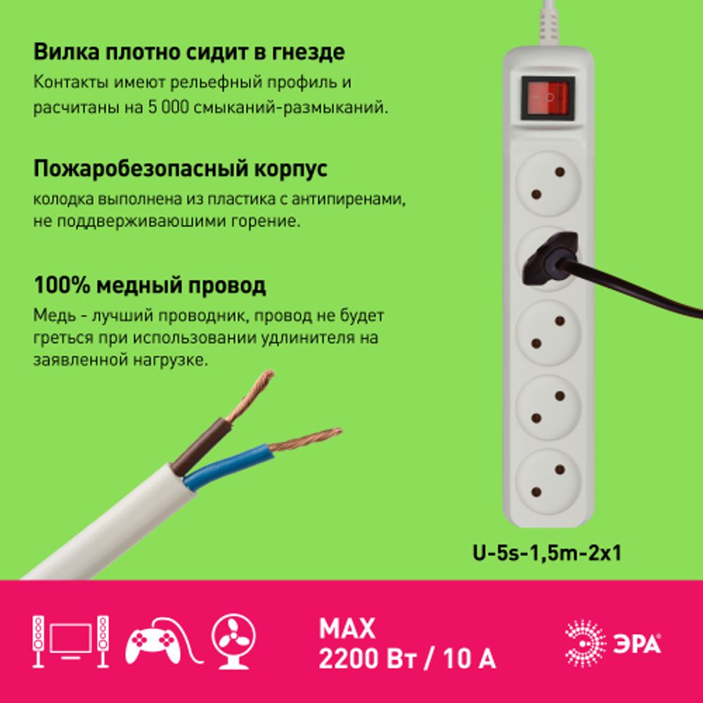 Удлинитель электрический ЭРА U-5s-1,5m-2x1 без заземления c выключателем 5 розеток 1,5м ПВС 2x1мм2 10А