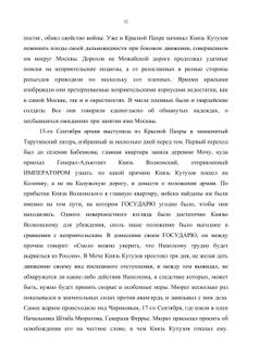 Полное собрание сочинений. Том 5 | А. И. Михайловский-Данилевский