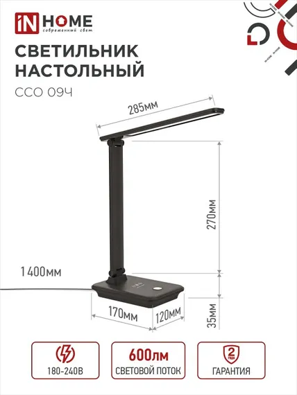 Светильник настольный светодиодный PLUS ССО-09Ч 12Вт 600Лм сенсор, с беспроводной зарядкой для телефона, адаптер ЧЕРНЫЙ IN HOME