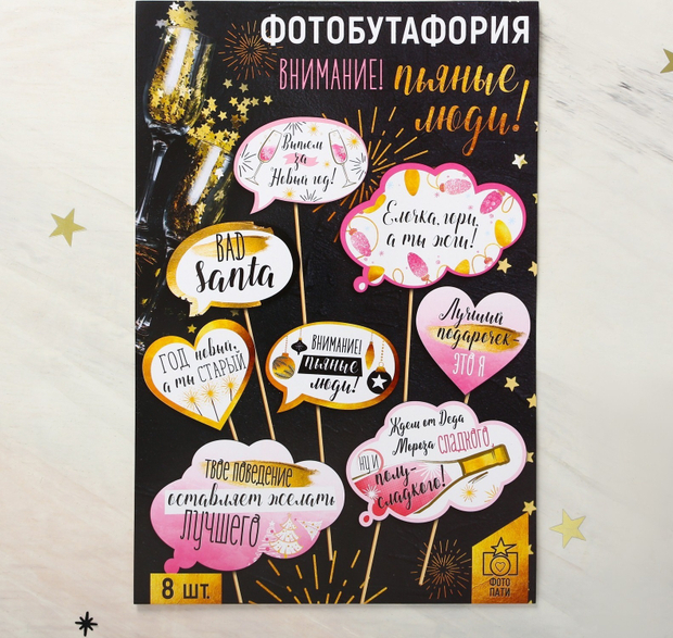 Набор фотобутафории «Внимание, пьяные люди», 8 шт., 21 х 30 см