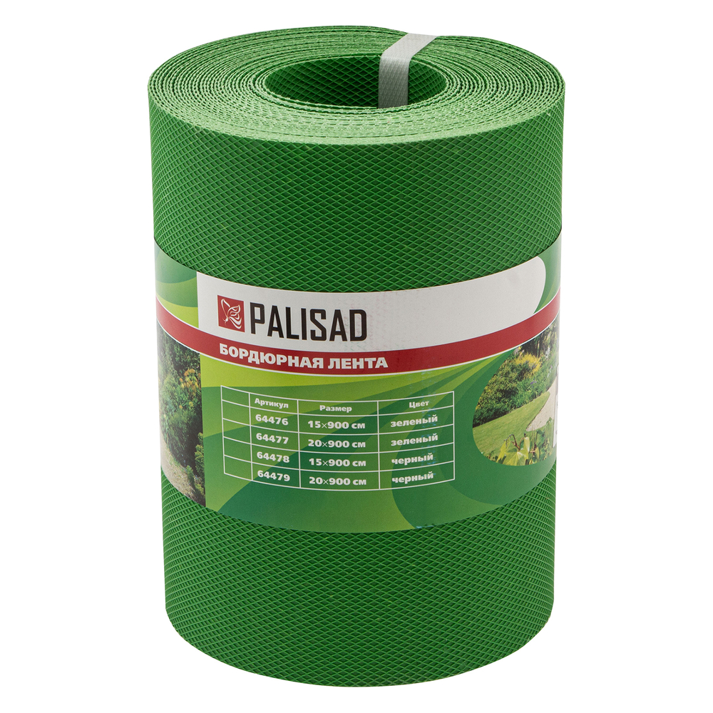 Бордюрная лента, 20 х 900 см, полипропиленовая, зеленая, Palisad