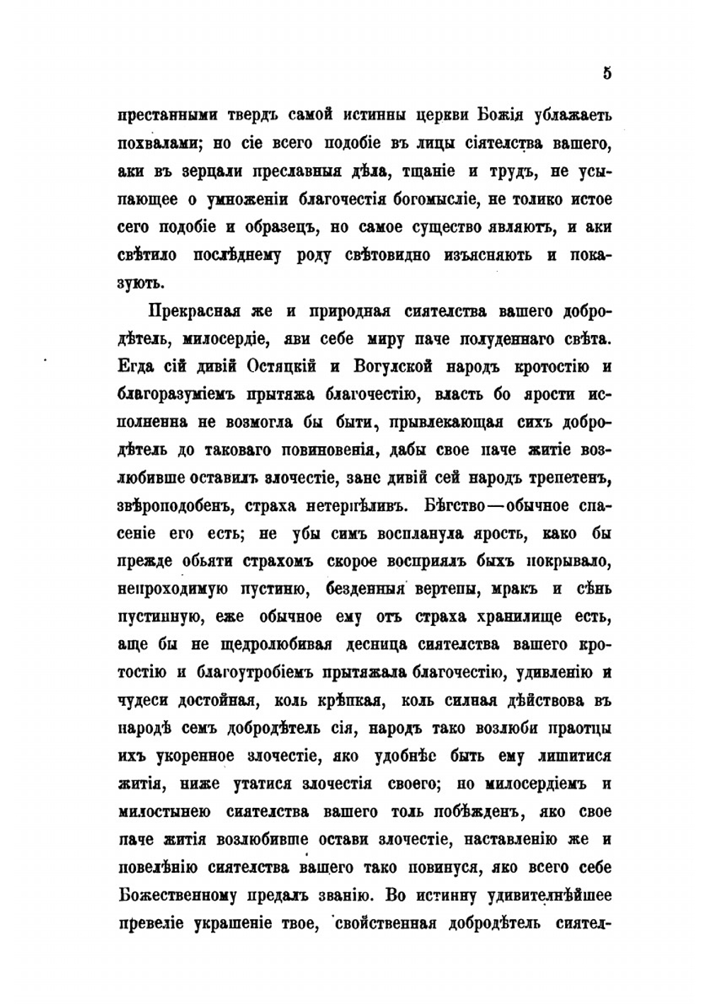 Краткое описание о народе остяцком, сочиненное в 1715 году | Г. Новицкий