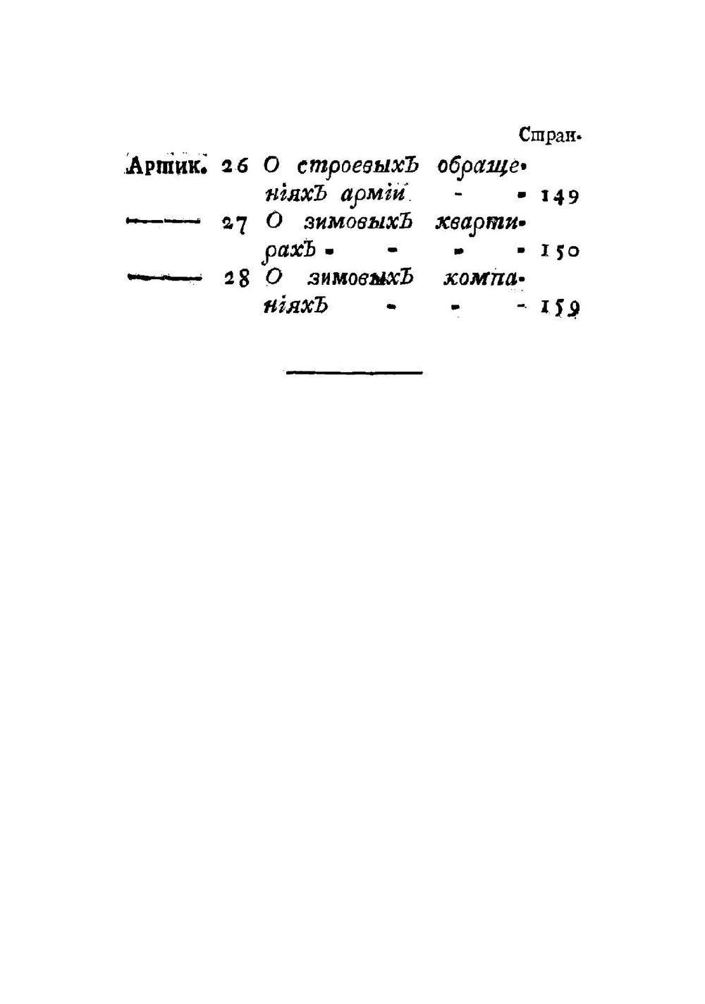 Инструкция или Воинское наставление короля прусскаго его генералитету | Фридрих