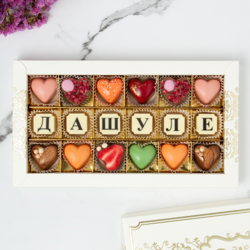 Конфеты шоколадные коробка набор подарочный Дашуле