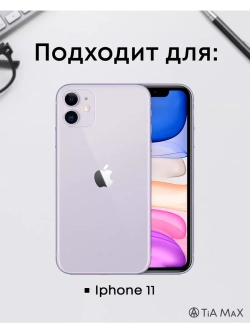 Чехол на iPhone 11, Айфон 11 с принтом