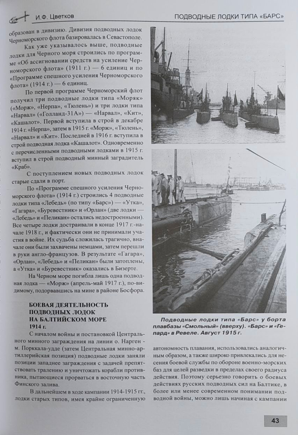 Подводные лодки типа «Барс» (1911-1942)