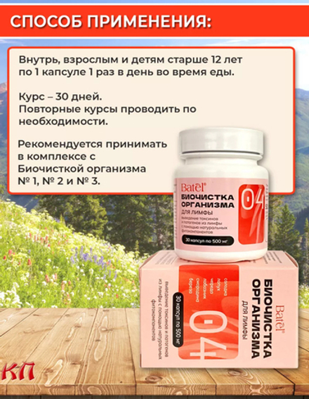 Биочистка организма 04, выведение токсинов и патогенов из лимфы