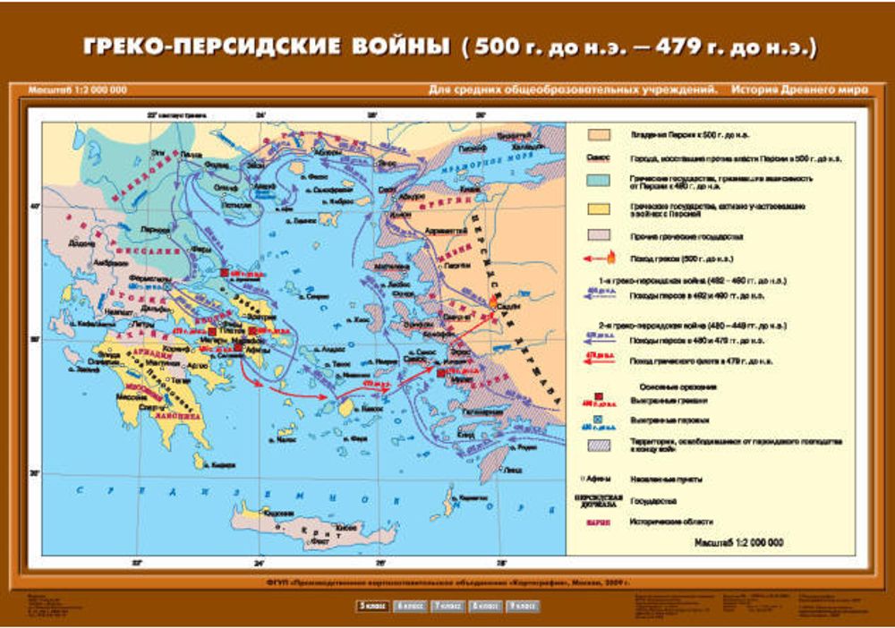 Греко-персидские войны (500 г. до н.э. - 479 г. до н.э.), 100х70см