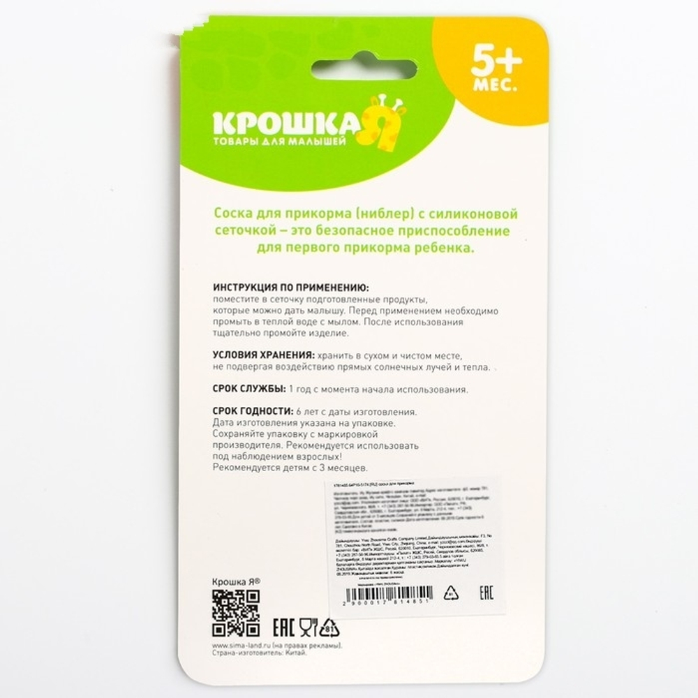 Ниблер с силиконовой сеточкой «Любимый сыночек», цвет голубой 1781485