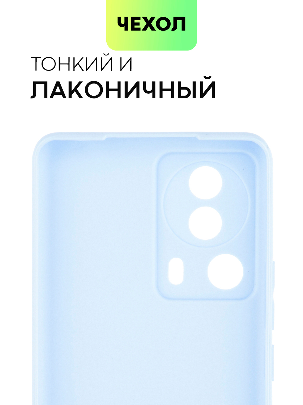 Чехол BROSCORP для Xiaomi 13 Lite (арт. XM-13L-COLOURFUL-LIGHTBLUE)
