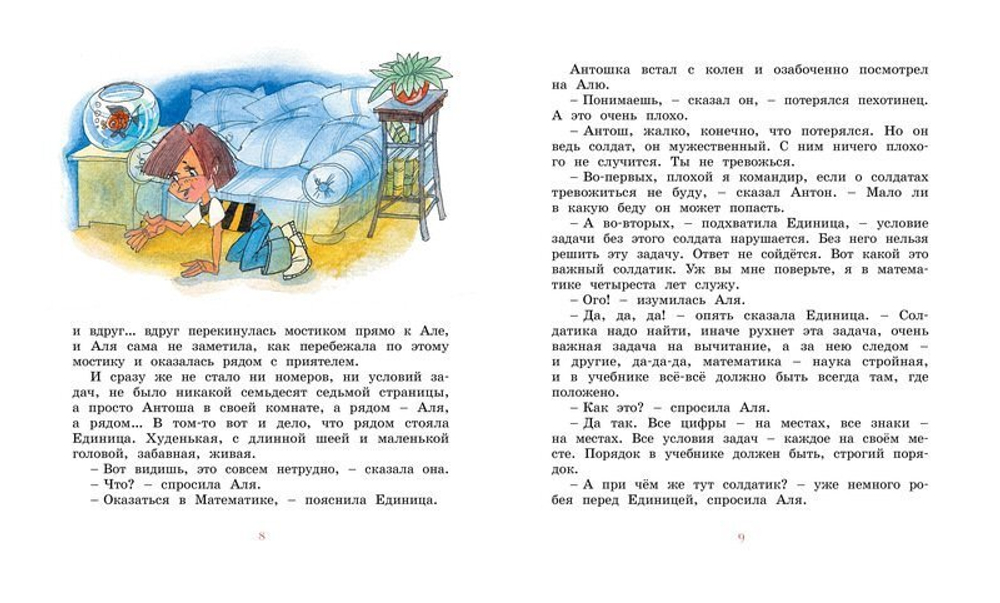 Может, нуль не виноват?  Токмакова И. П. Библиотека детской классики