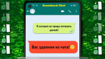 Покинули chат