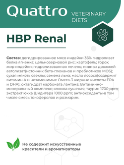 Корм сухой для кошек VD Renal HBP сухой, диетический, полнорационный при хронических болезнях почек, 2 кг, QUATTRO