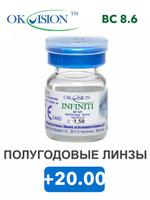 Полугодовые контактные линзы Infiniti (1 флакон, 1 линза)