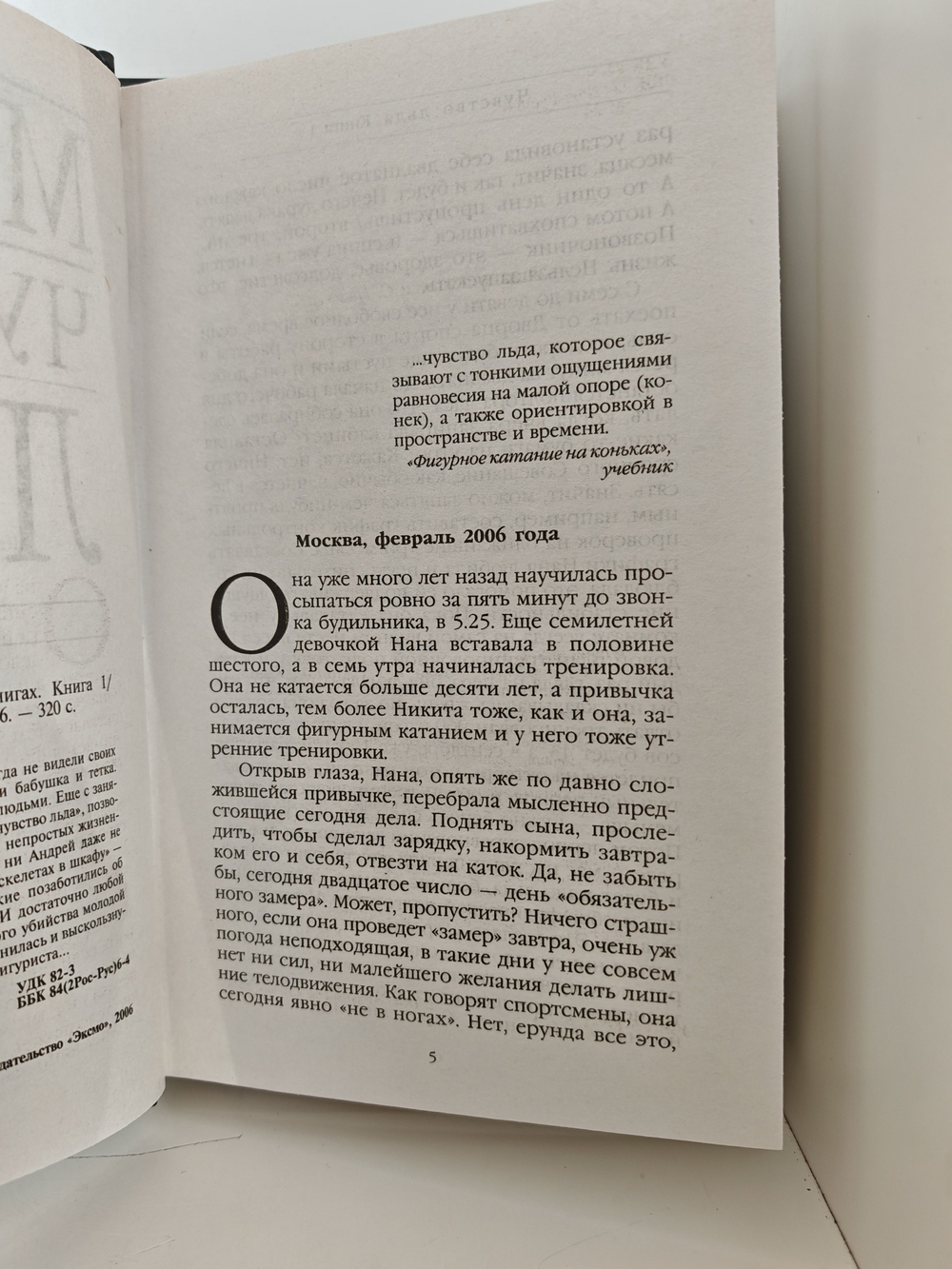 Чувство льда. В 2-х томах (комплект из 2-х книг)