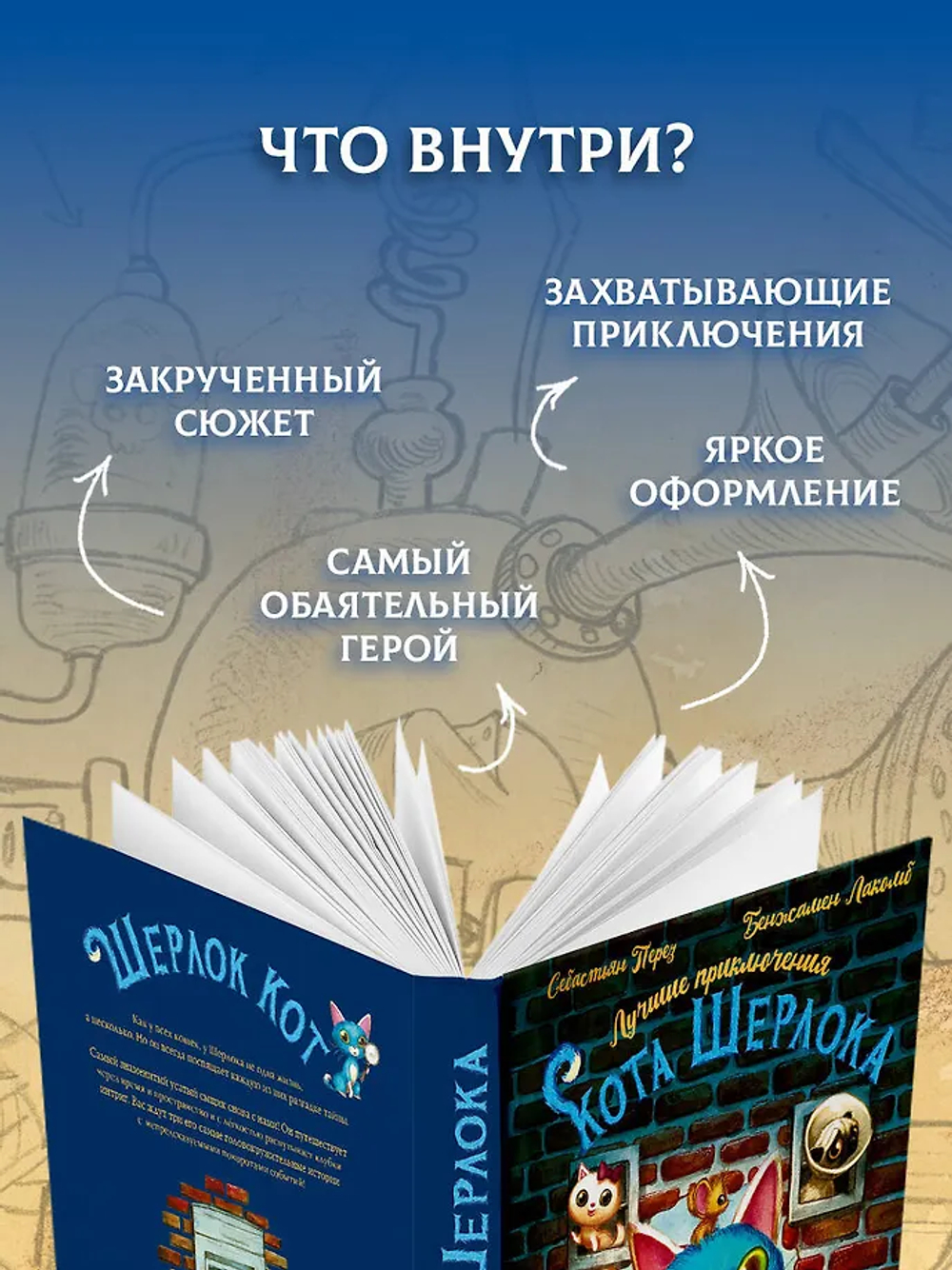 Лучшие приключения Кота Шерлока