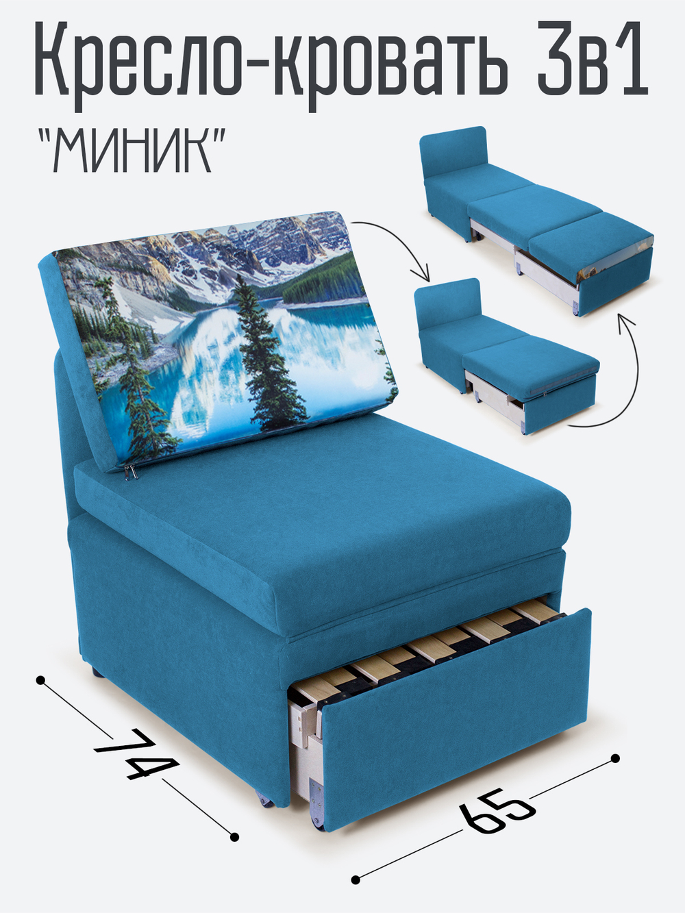 Кресло-кровать "Миник", купон Пейзаж