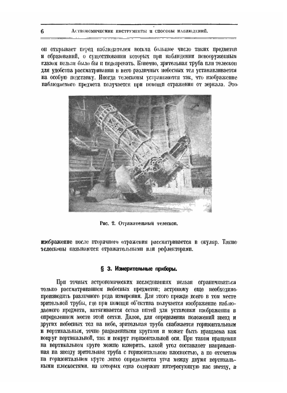 Введение в астрономию | А.А. Иванов
