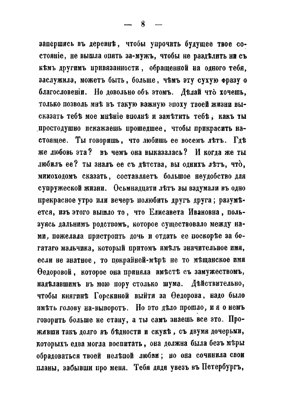 Повести и рассказы Сочинение Евгении Тур. I-IV. Ошибка | Тур Евгения