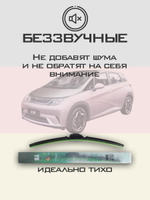 Щетки стеклоочистителя HUOYE Y8 600/400 мм на BYD Dolphin | Push button
