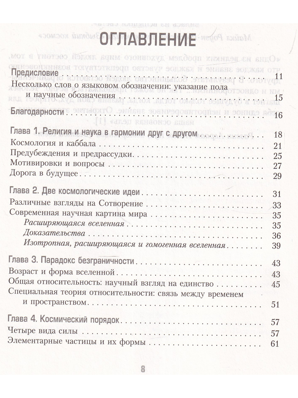 Да будет свет. Современная космология и каббала. Новая беседа между наукой и религией