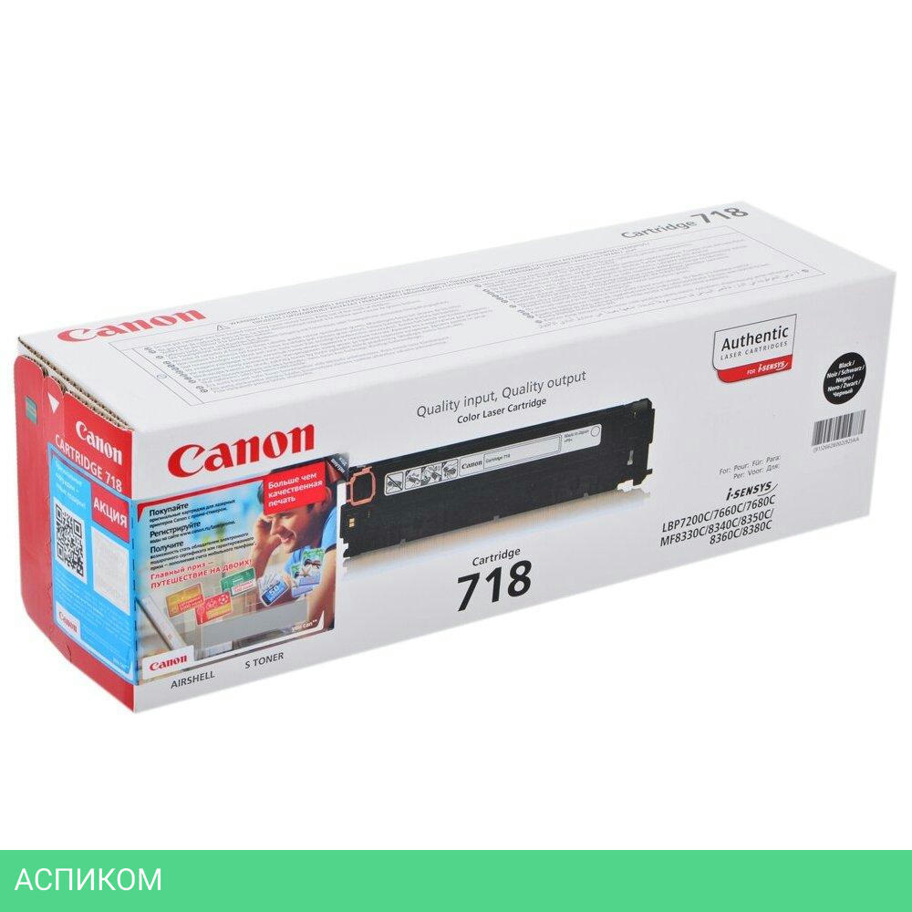 Картридж Canon 718 Black (2662B002AA)
