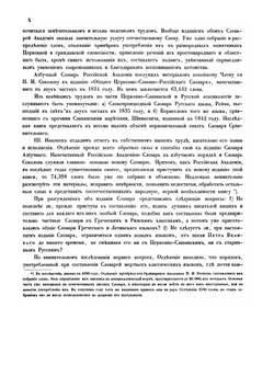 Словарь церковно-славянского и русского языка. Том 1. C буквы А по Ж (включительно) | Коллектив авторов