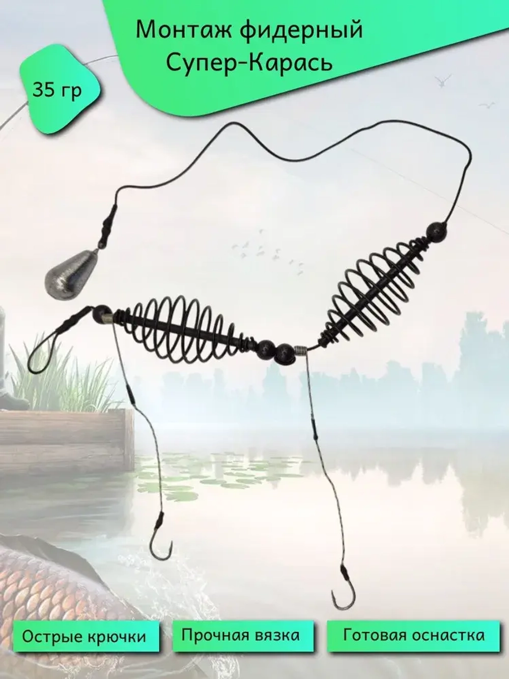 Монтаж супер-карась