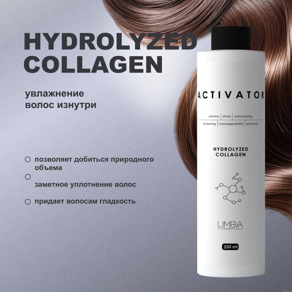 Активатор Limba Activator Hydrolyzed Collagen АКЦИЯ!