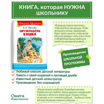 Крапивин В.П. Оруженосец Кашка