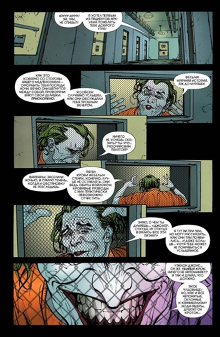 Комикс Психушка Джокера. Убийца Крок. Красавица и чудовище