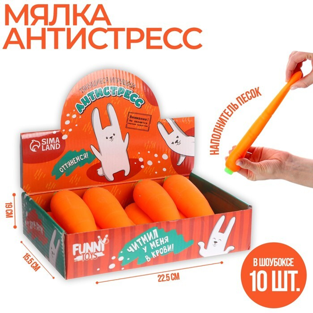7294530 Тянущиеся игрушки Антистресс "Морковка"