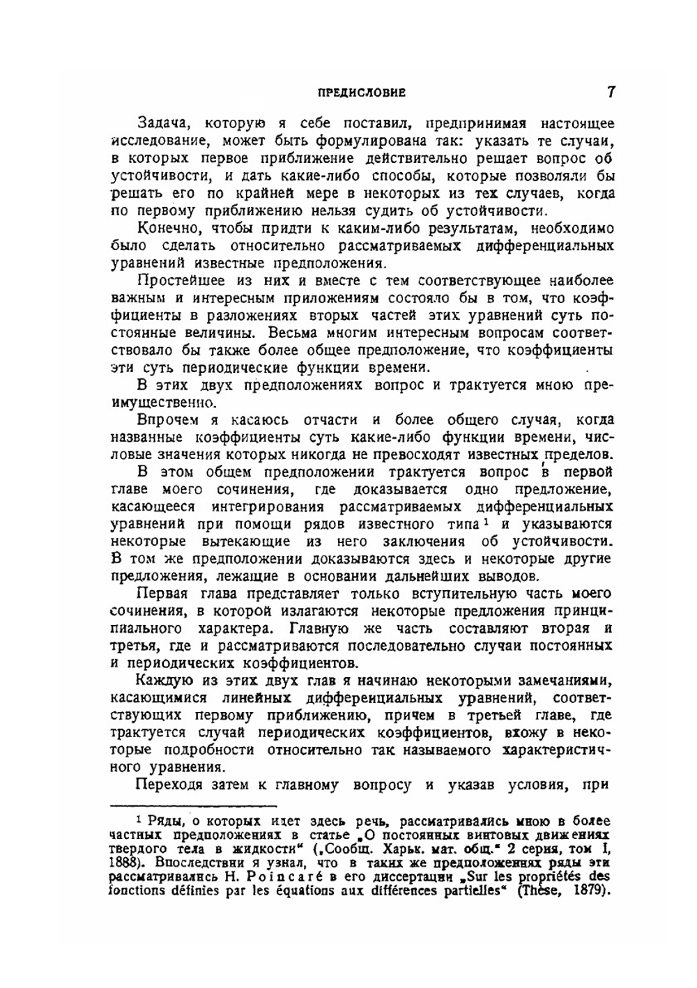 Общая задача об устойчивости движения | А. М. Ляпунов