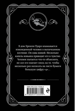 Агата Кристи: Большая четверка
