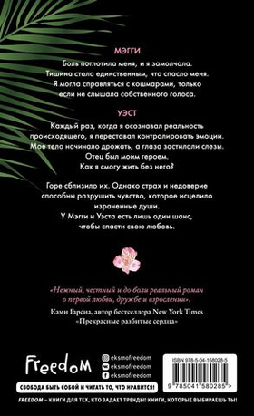 Лучшее в тебе. Эбби Глайнс