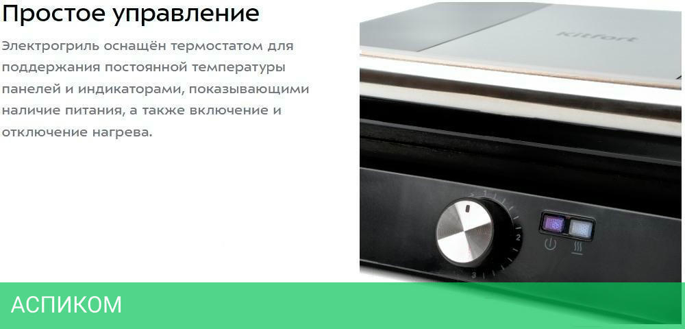 Электрогриль Kitfort KT-1662