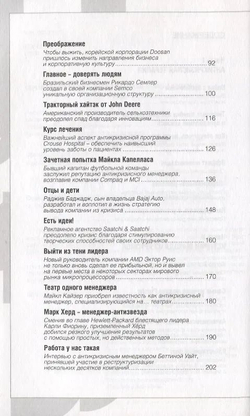 Они победили. Уроки компаний, преодолевших кризис