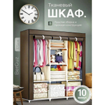 Тканевый шкаф .