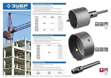 ЗУБР L - 160 мм, SDS - max, М22, державка для коронки по бетону, Профессионал (29188 - 160)