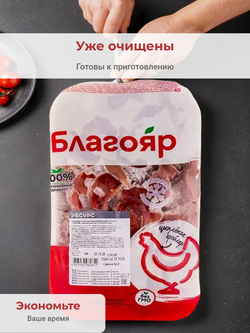 Куриные желудки на подложке "Благояр" 900 гр