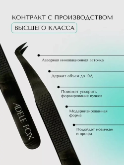 Пинцет ADELE FOX BLACK тип "топорик" со скошенной пяточкой (с орнаментом), (S-2)