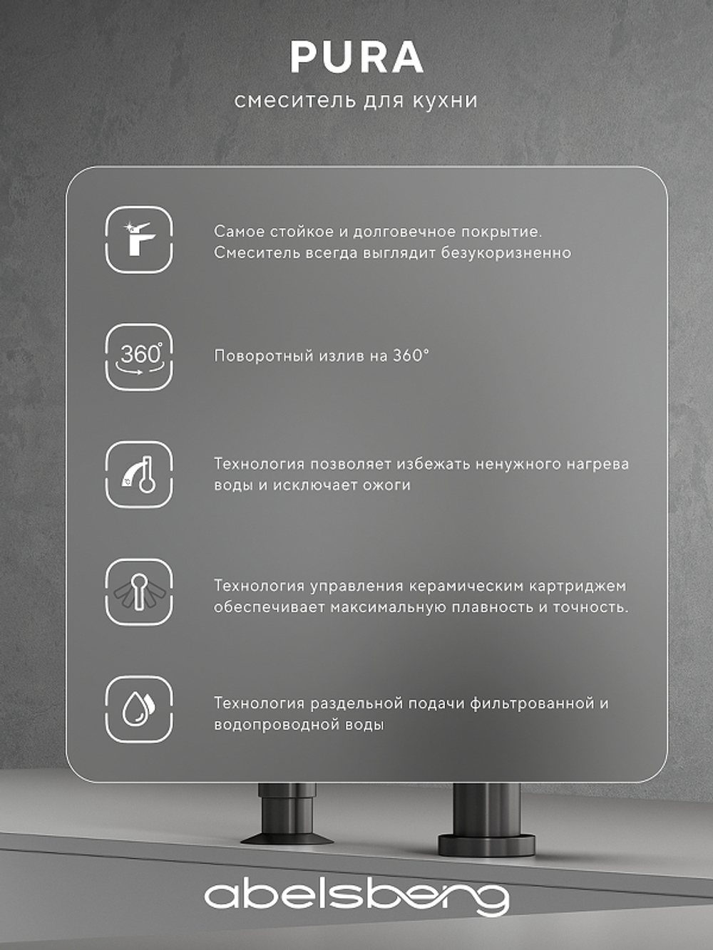 Смеситель для кухни Abelsberg Pura UVF70929GM цвет Космическая сталь