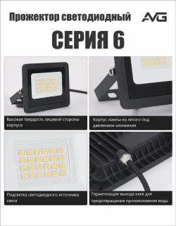 Светодиодный прожектор уличный AVG серия 6 SDO-6 150Вт